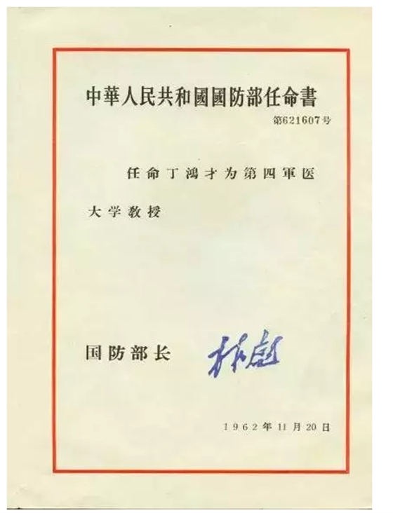 齒界鴻才—記中國(guó)百歲口腔醫(yī)師丁鴻才教授