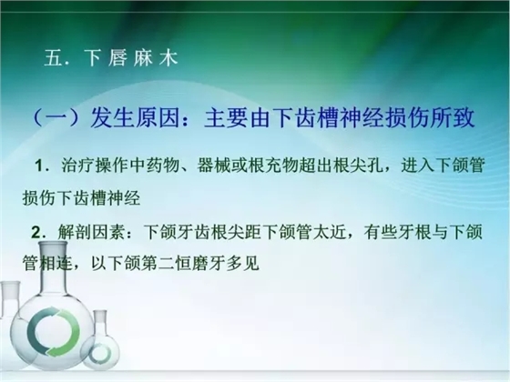 根管治療并發(fā)癥及處理