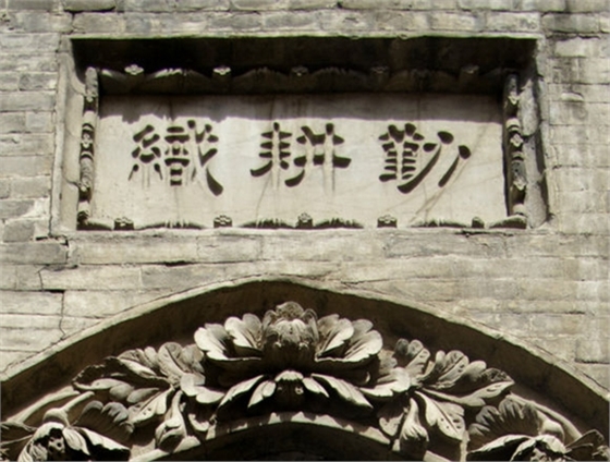 涉縣歷史文化名村——東鹿頭村江家大院