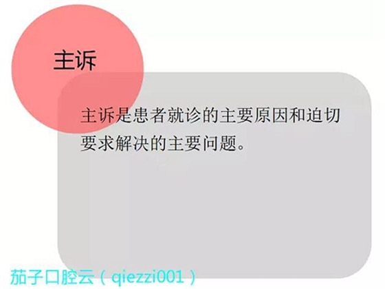 	口腔修復治療中，常見臨床接診流程