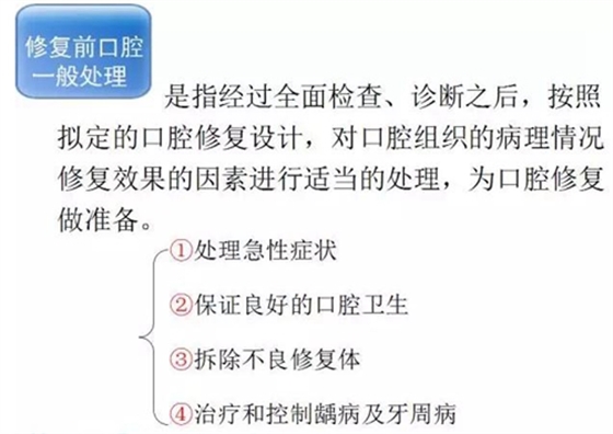 	口腔修復治療中，常見臨床接診流程