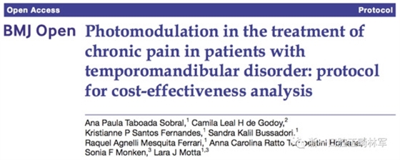 正畸文獻(xiàn)閱讀--光生物調(diào)節(jié)療法治療TMD患者慢性疼痛