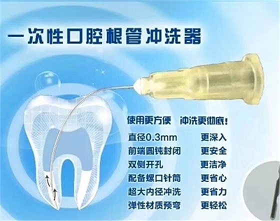 一次性口腔根管沖洗器