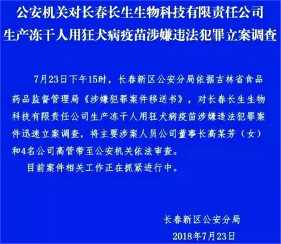 喪鐘為誰(shuí)而鳴？長(zhǎng)春長(zhǎng)生遭遇滅頂打擊！