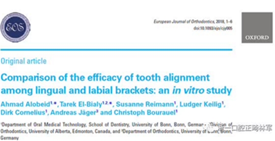 正畸文獻(xiàn)賞析--舌側(cè)矯治器的臨床應(yīng)用