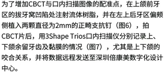 病例報道│全程數(shù)字化輔助無牙頜種植即刻負(fù)重