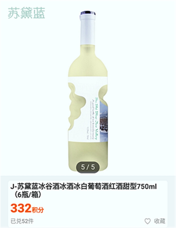 J-蘇黛藍冰谷酒冰酒冰白葡萄酒紅酒甜型750ml 