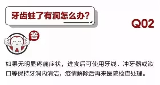 	 牙醫(yī)停診了？別怕，請您收下這份居家牙科急癥指南！