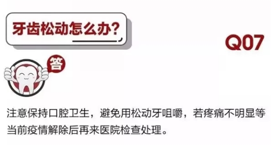 	 牙醫(yī)停診了？別怕，請您收下這份居家牙科急癥指南！