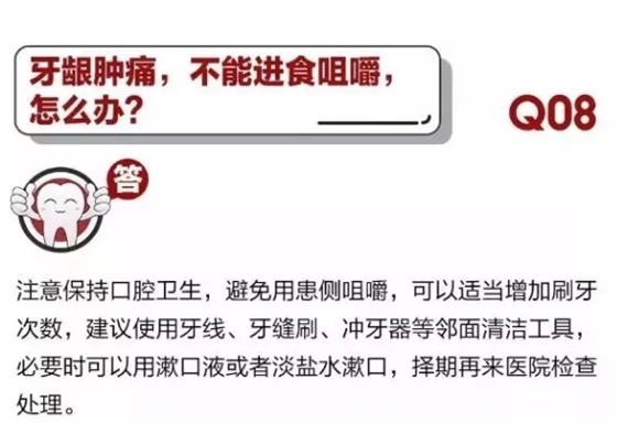 	 牙醫(yī)停診了？別怕，請您收下這份居家牙科急癥指南！