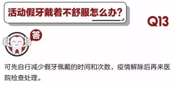 	 牙醫(yī)停診了？別怕，請您收下這份居家牙科急癥指南！