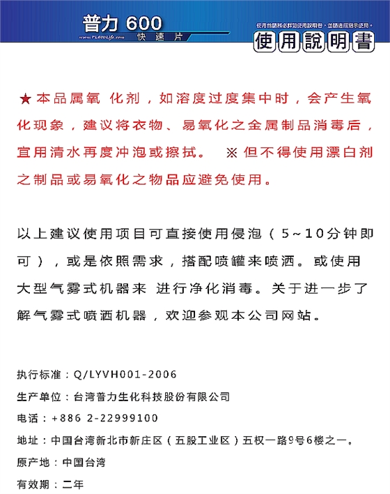 普力600快速錠疾控空氣凈化