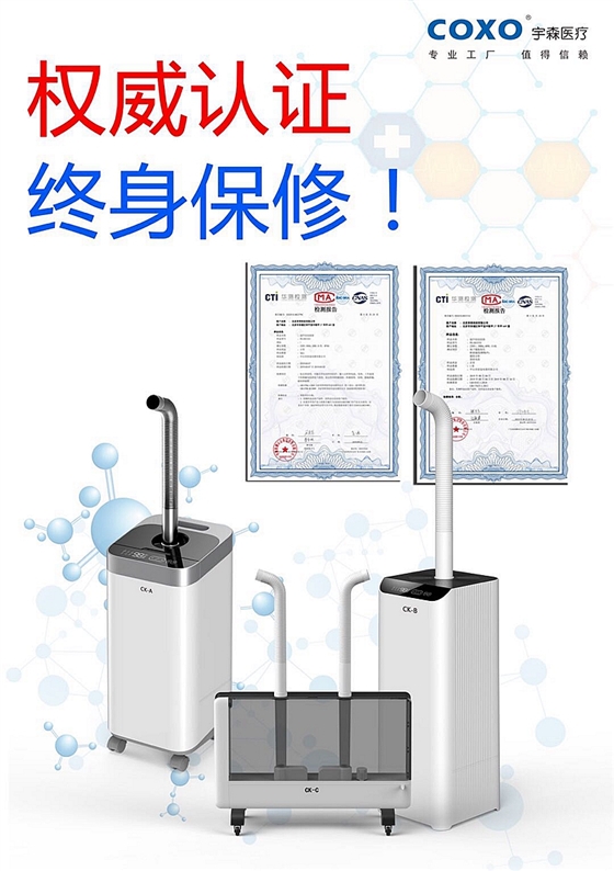 CK消毒液氣溶膠噴霧器