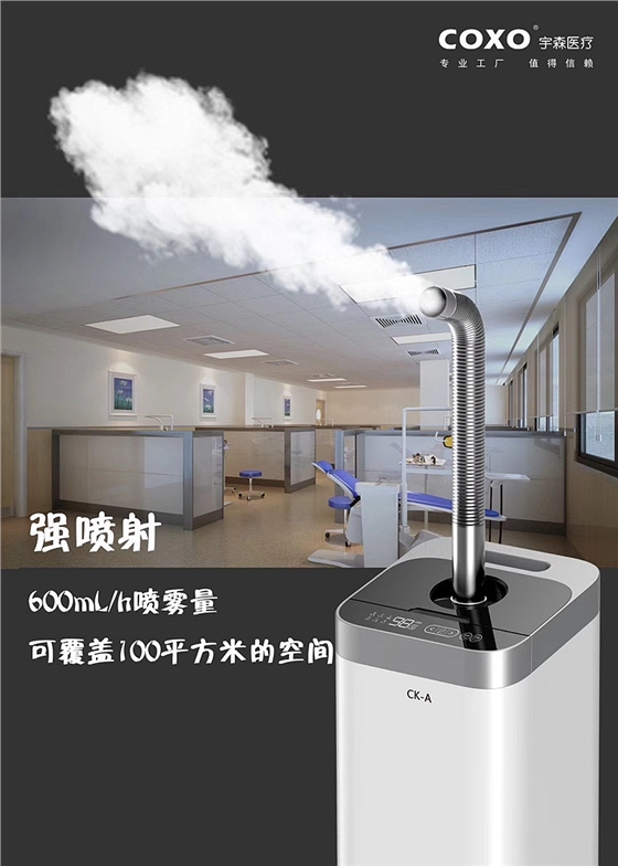 宇森CK消毒液氣溶膠噴霧器