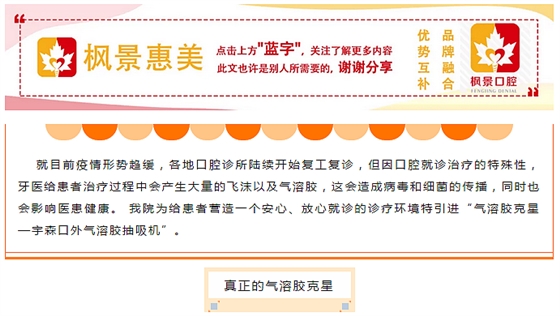 安心治療 放心選擇 | 楓景口腔引進(jìn)“氣溶膠克星—口外氣溶膠抽吸機(jī)”！