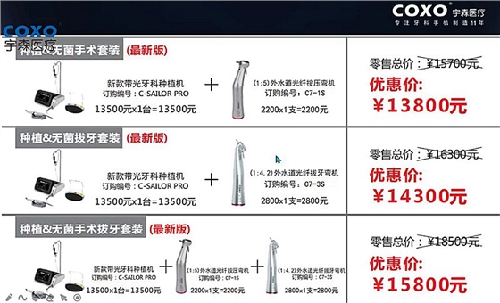 宇森牙科手機(jī)新品推介會(huì)，無(wú)菌拔牙手機(jī)、1:4.2增速反角光纖手機(jī)c7-3s。 科貿(mào)嘉友熱線17791999852