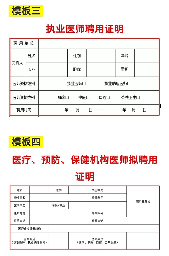 醫(yī)療機構聘用證明