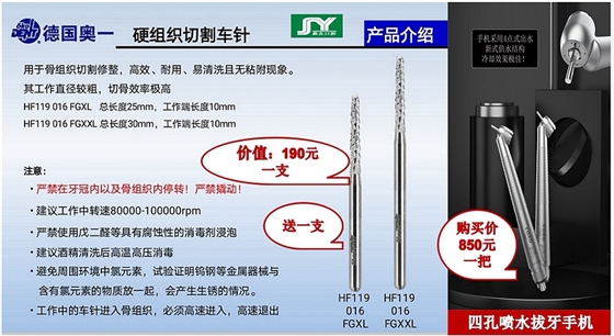 德國(guó)奧一硬切割組織車針