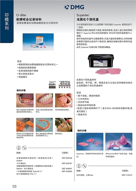 DMG印模硅橡膠