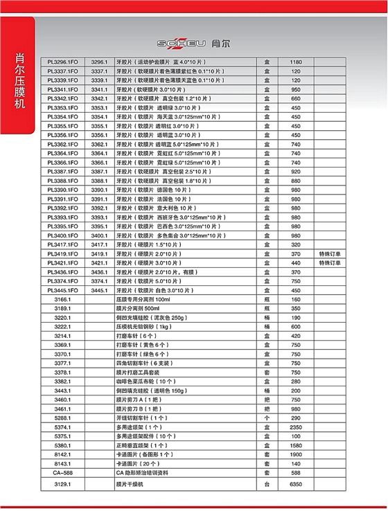 肖爾壓膜機(jī)