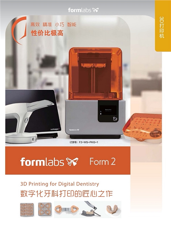 數(shù)字化牙科3D打印機