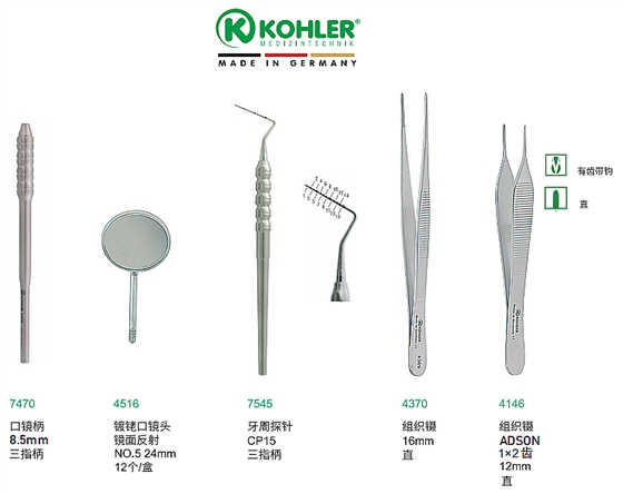 口鏡、牙周探針、組織鑷
