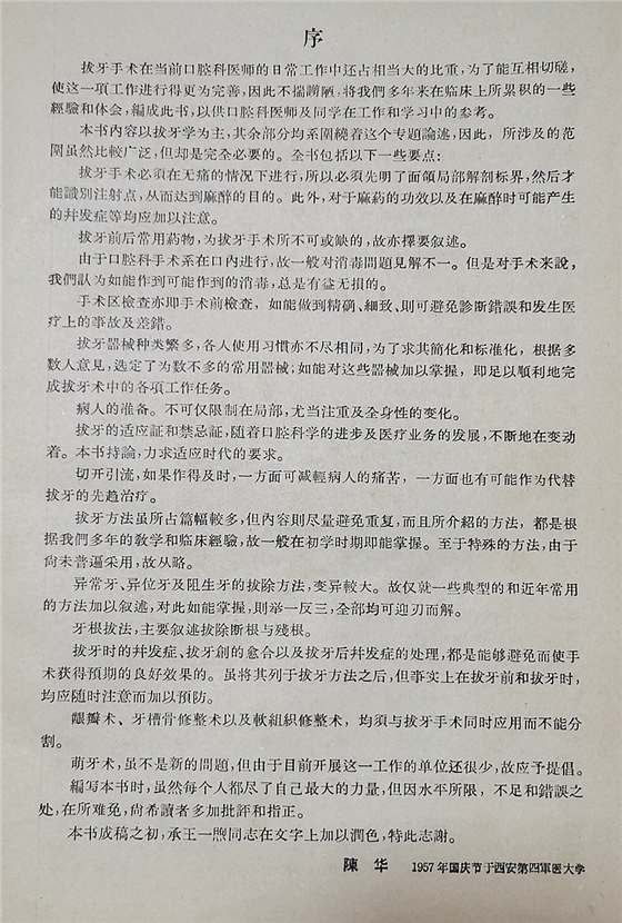 實用拔牙學——主編一級教授陳華