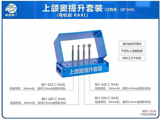 上頜竇提升彎機(jī)套裝