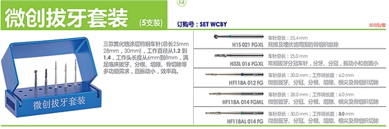 德國奧一拔牙車針微創(chuàng)拔牙套裝