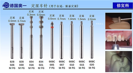 德國(guó)奧一修復(fù)車針全冠、貼面定深車針