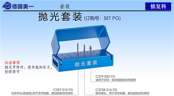 德國(guó)奧一拋光套裝