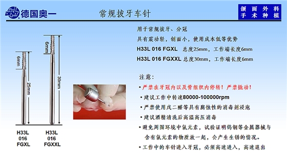 德國奧一拔牙車針常規(guī)拔牙車針