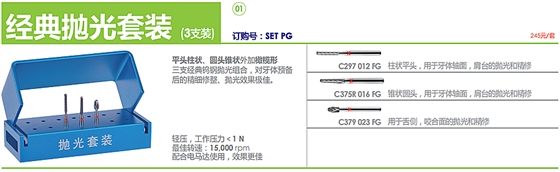 德國(guó)奧一修復(fù)車針經(jīng)典拋光套裝3支