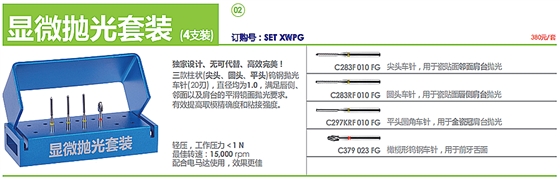 德國(guó)奧一修復(fù)車針纖維拋光套裝