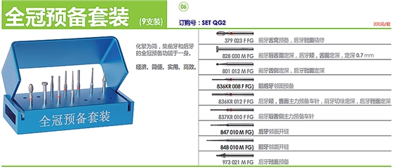 德國(guó)奧一修復(fù)車針全冠預(yù)備套裝