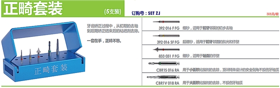 德國奧一正畸套裝