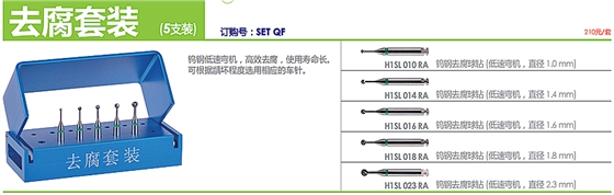 德國奧一去腐套裝