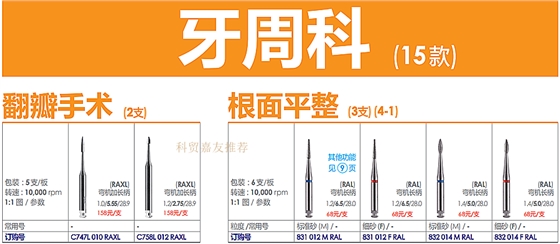 德國(guó)奧一翻瓣、根面平整