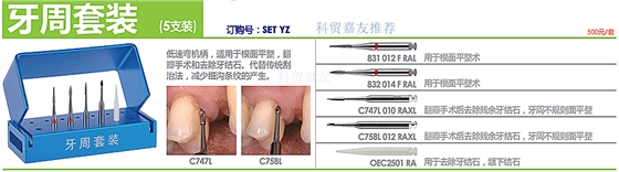 德國(guó)奧一牙周套裝