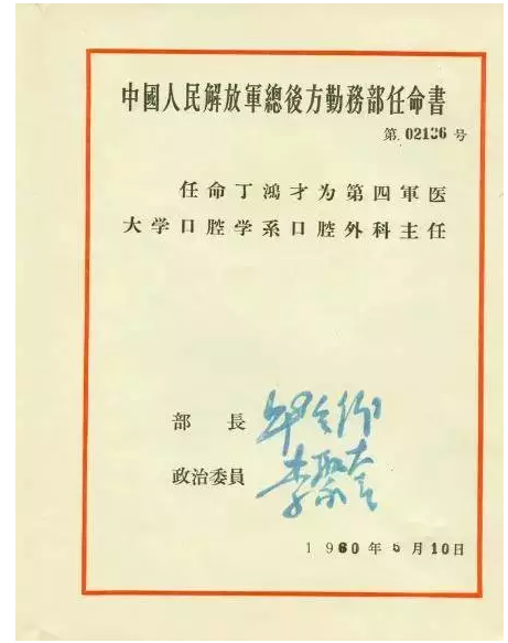 齒界鴻才—記中國(guó)百歲口腔醫(yī)師丁鴻才教授