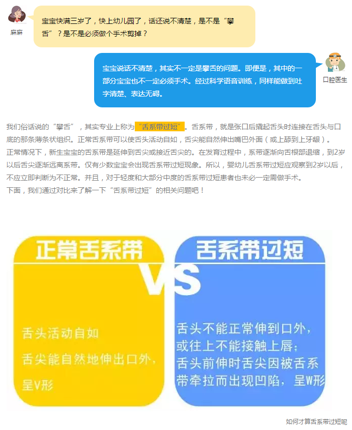 寶寶說(shuō)話不清楚，是舌系帶惹的禍？