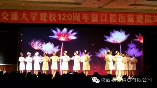 	西安交通大學(xué)建校120周年暨口腔醫(yī)院建院30周年