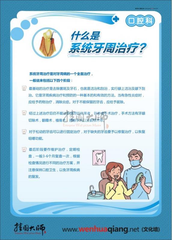 什么是系統(tǒng)牙周治療