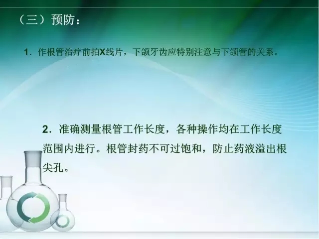 根管治療并發(fā)癥及處理