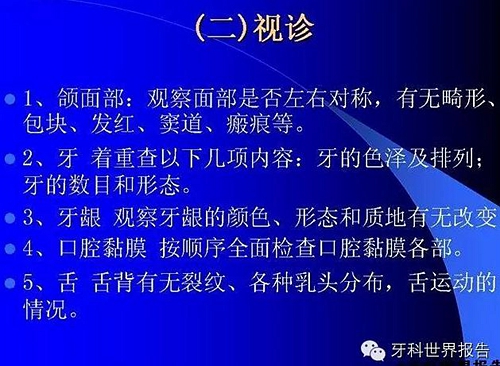 口腔的檢查與記錄  