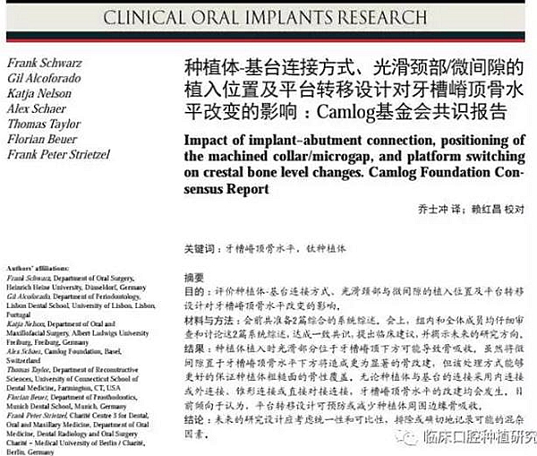 關(guān)于種植體植入位置、種植體-基臺(tái)連接方式、平臺(tái)轉(zhuǎn)移等的臨床建議