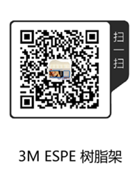 3M ESPE 樹(shù)脂架 - 意大利美學(xué)套裝樹(shù)脂架.png