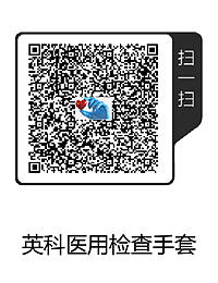 英科醫(yī)用檢查手套(1).png