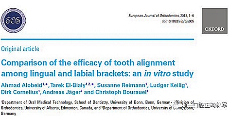 正畸文獻(xiàn)閱讀--舌側(cè)和唇側(cè)托槽對于排齊牙齒效果的比較