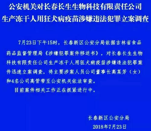 喪鐘為誰而鳴？長春長生遭遇滅頂打擊！